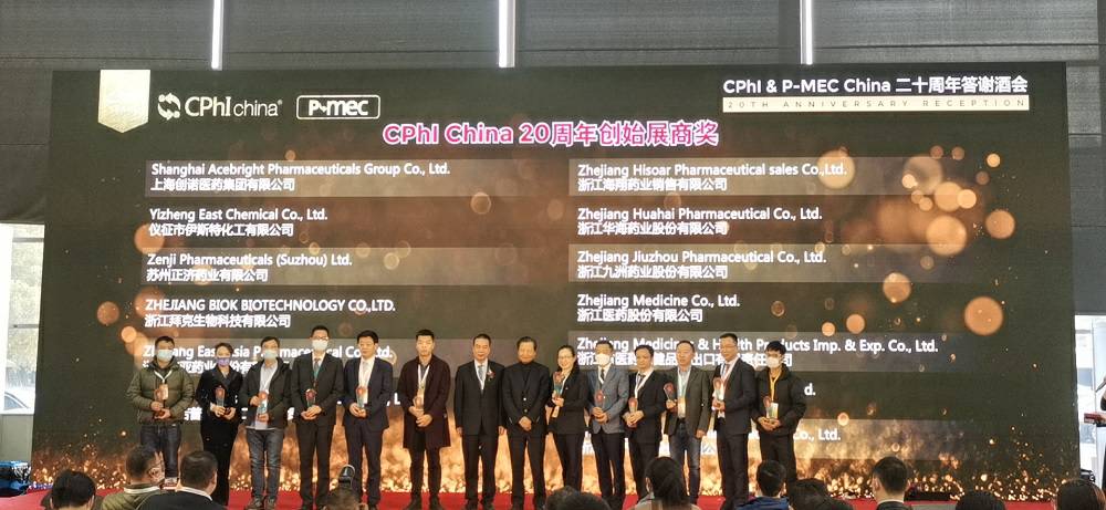CPhI China 迎20周年，杭州庆轩耐火材料生产有限公司药业子公司获“创始展商奖”